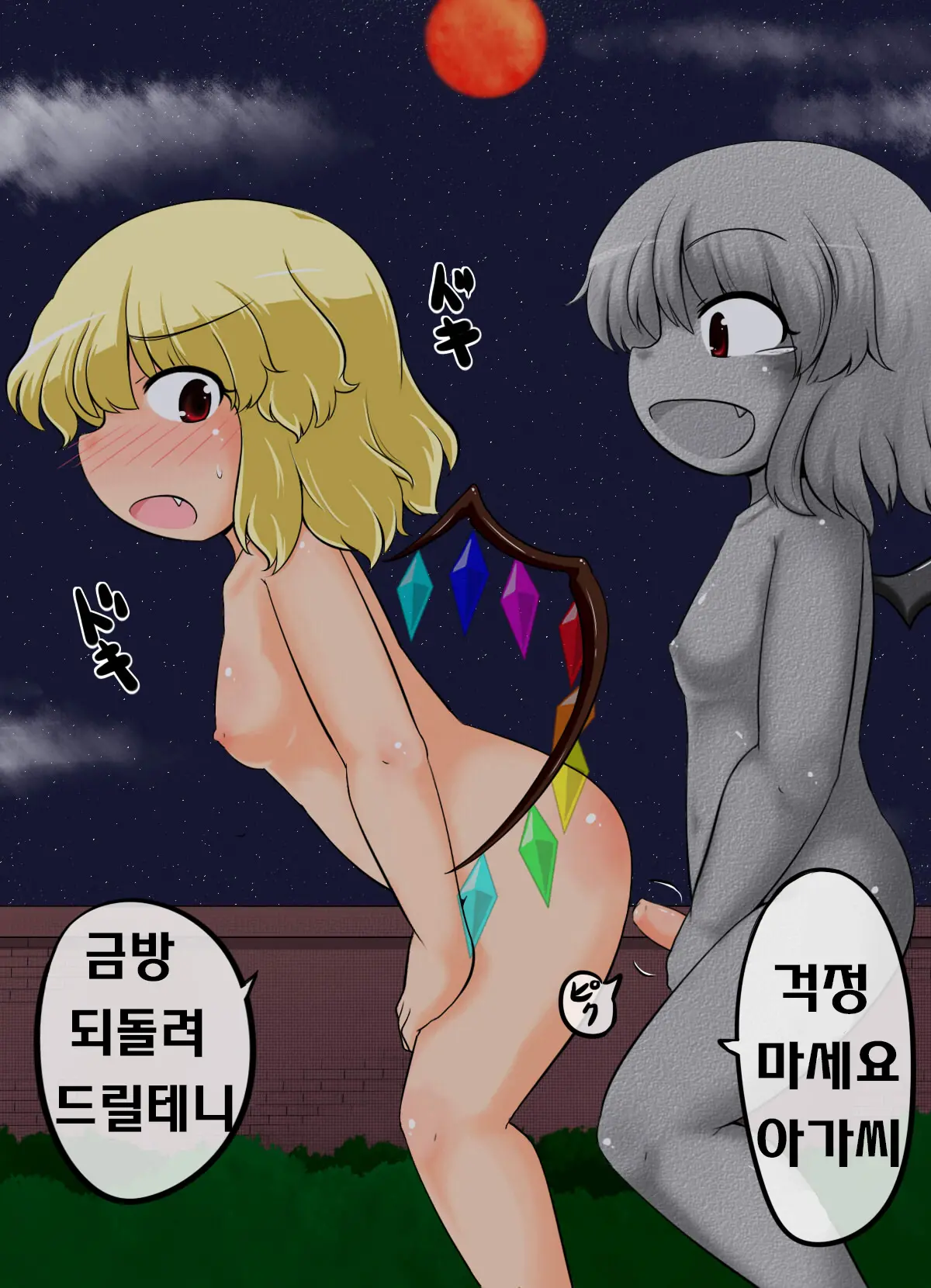 Joutai Henka Koumakan